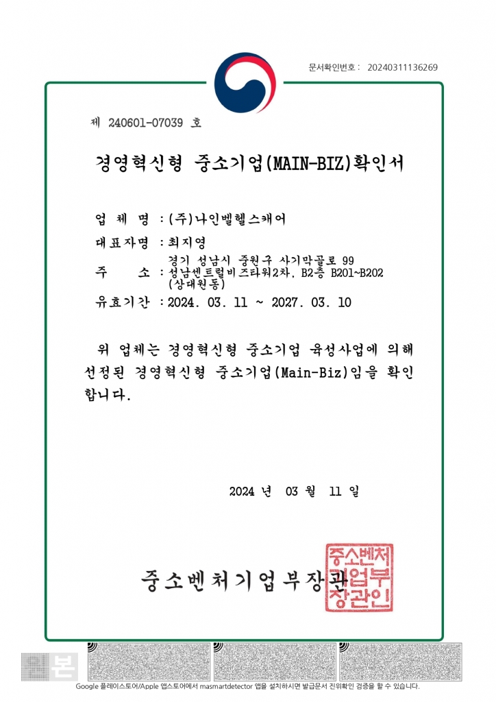 메인비즈인증서