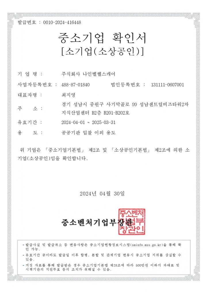 중소기업확인서
