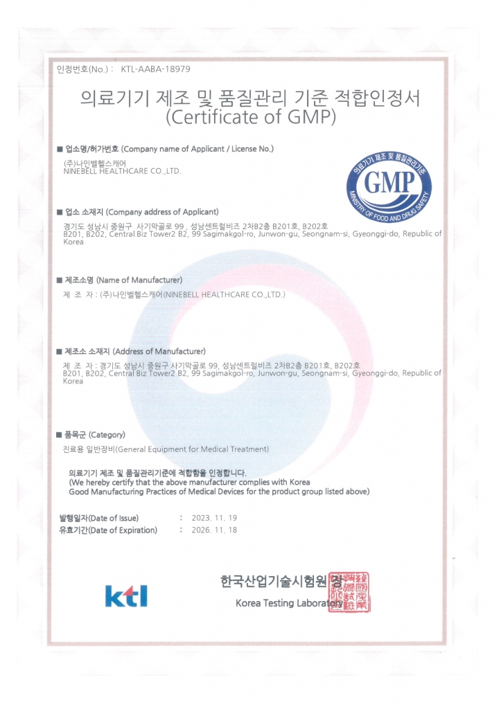 GMP적합인정서