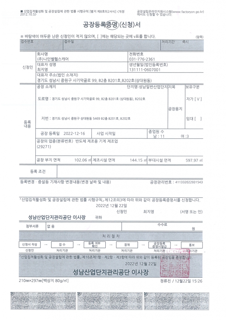 공장등록증