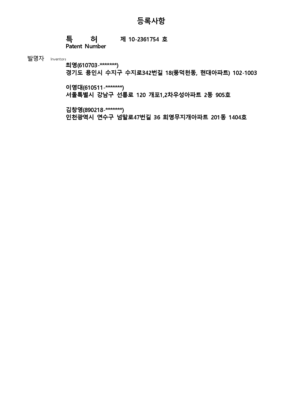 특허증_의료용 전동침대_page-0002.jpg
