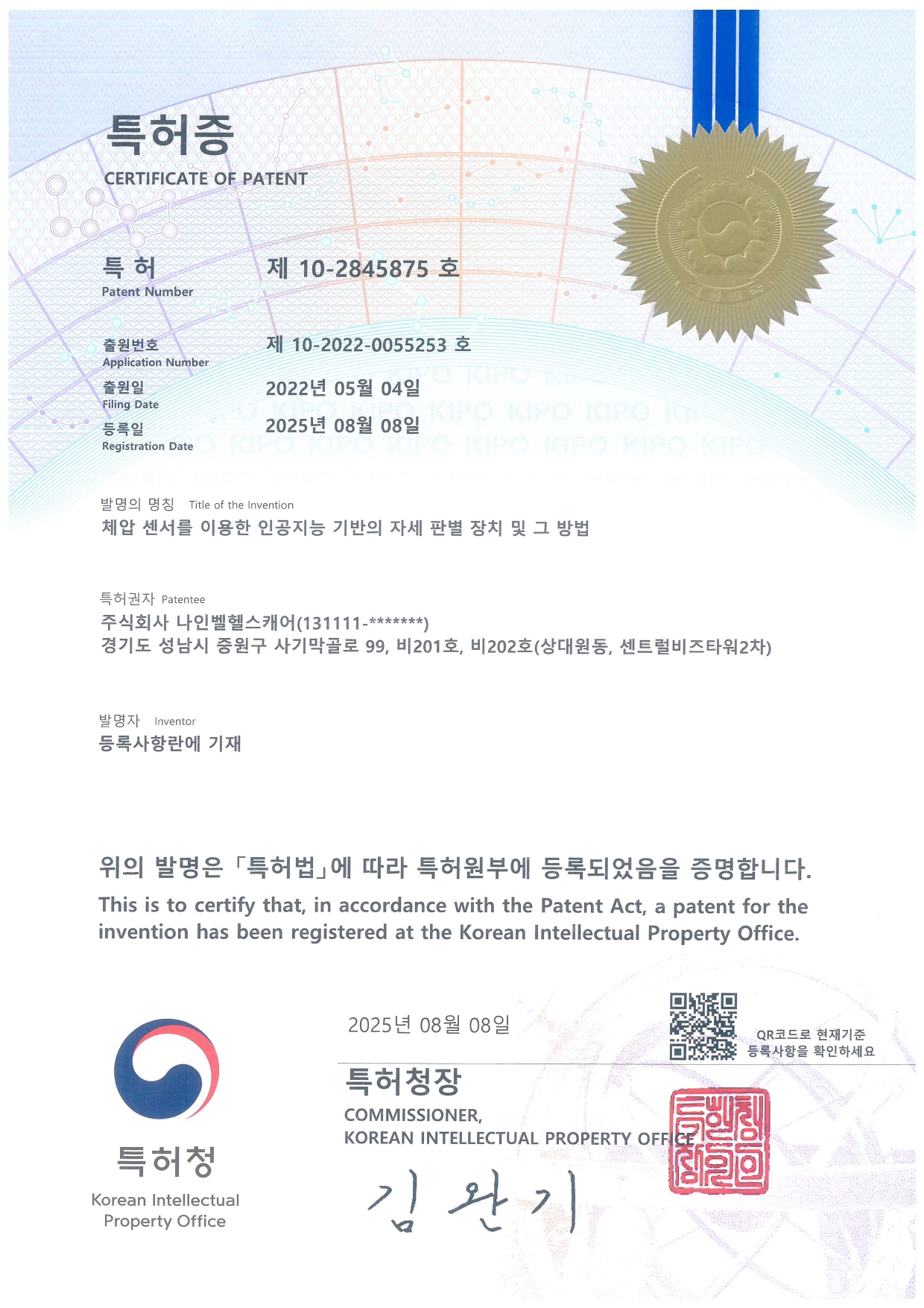 특허증_체압 센서를 이용한 인공지능 기반의 자세 판별 장치 및 그 방법_page-0001.jpg