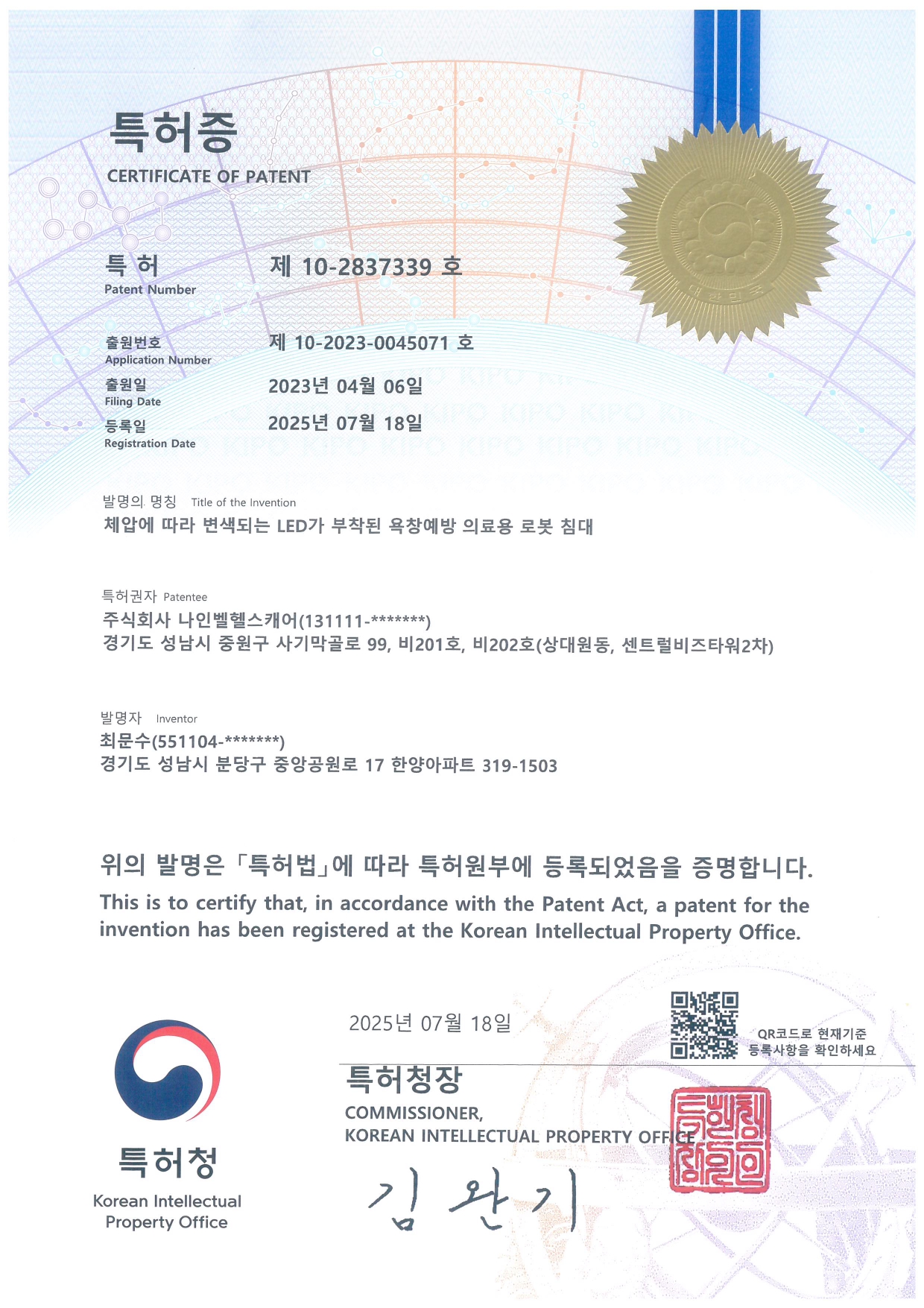 특허증_체압에 따라 변색되는 LED가 부착된 욕창예방 의료용 로봇 침대_page-0001.jpg