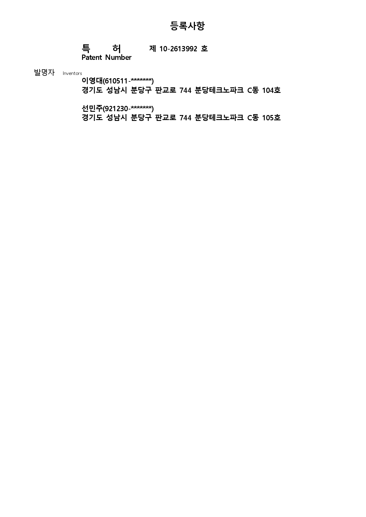 특허증_욕창 예방을 위한 스마트 케어 침대의 제어시스템_page-0002.jpg