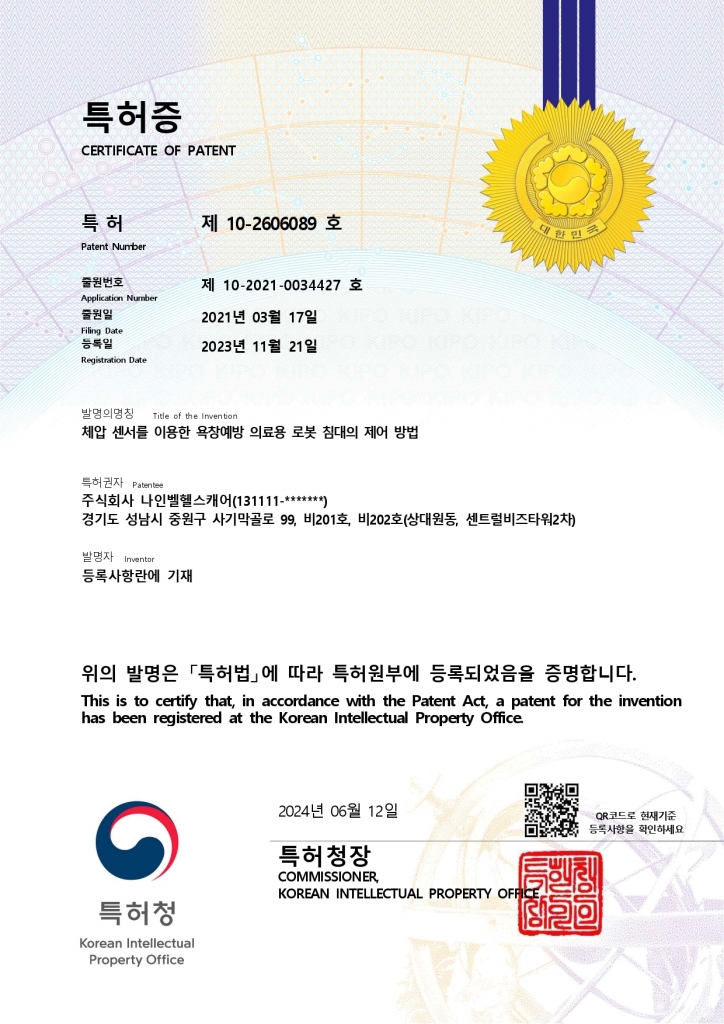 체압 센서를 이용한 욕창예방 의료용 로봇 침대의 제어 방법
