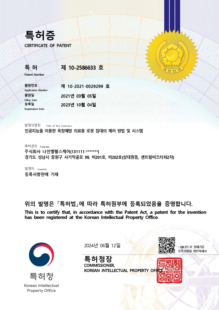 인공지능을 이용한 욕창예방 의료용 로봇침대의 제어방법 및 시스템
