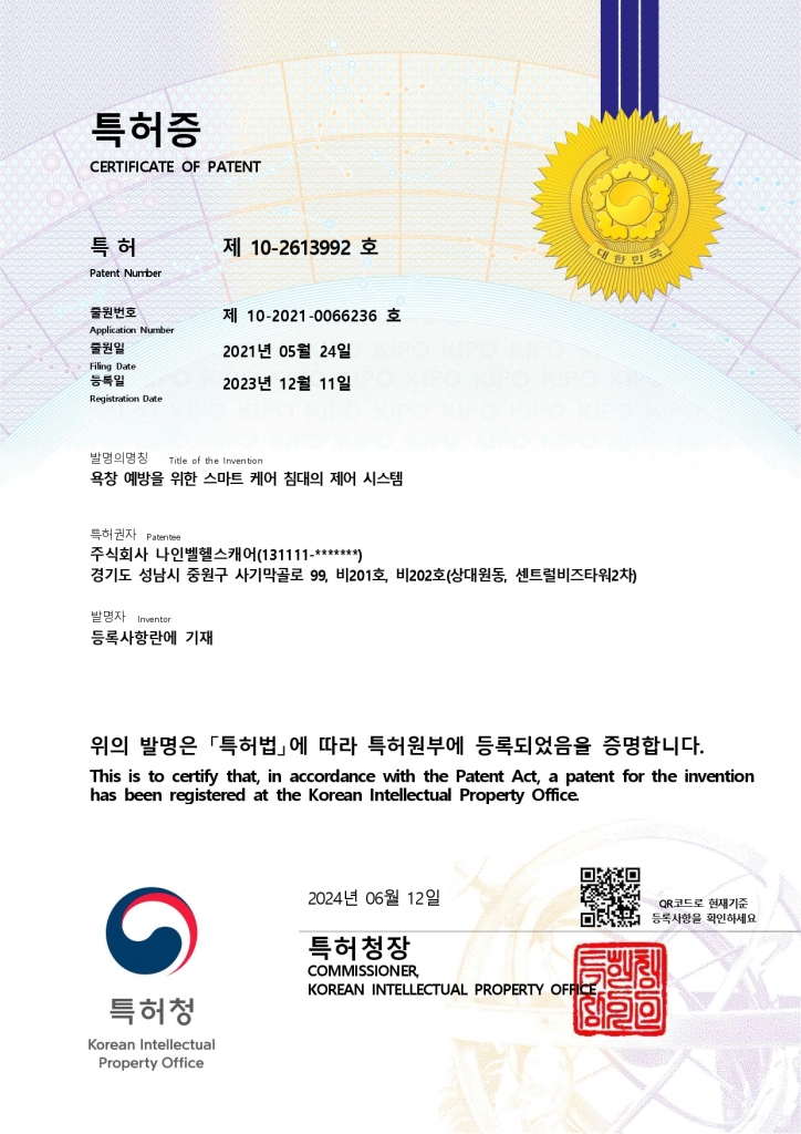 욕창 예방을 위한 스마트 케어 침대의 제어시스템
