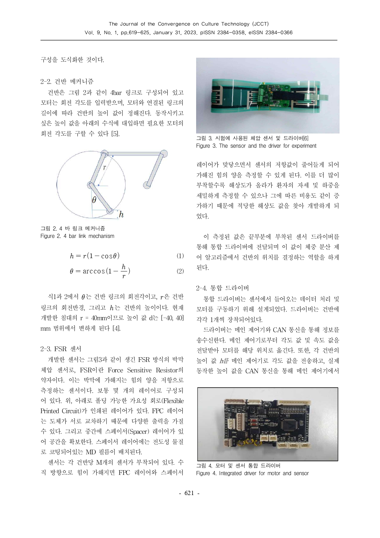JCCT_체압센서를 이용한 의료용 침대의 원격케어_page-0003.jpg