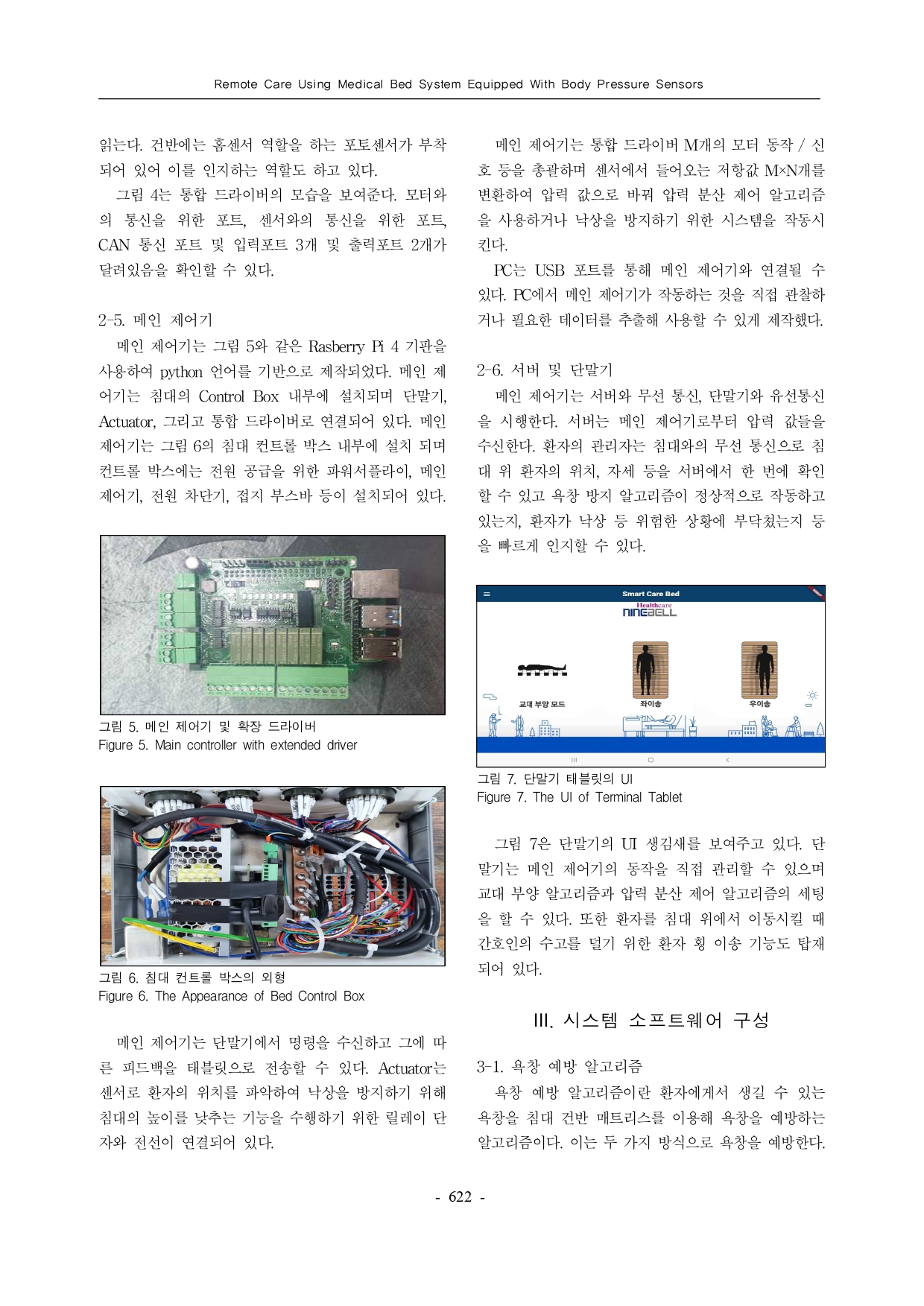 JCCT_체압센서를 이용한 의료용 침대의 원격케어_page-0004.jpg