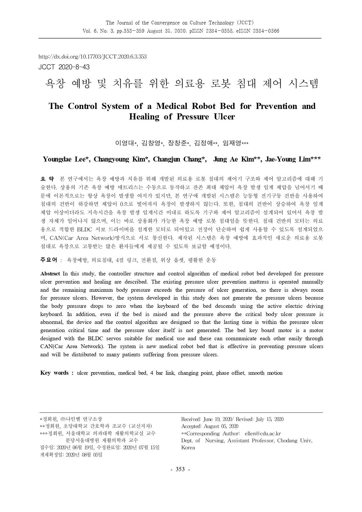 JCCT 욕창 예방 및 치유를 위한 의료용 로봇 침대 제어 시스템_page-0001.jpg