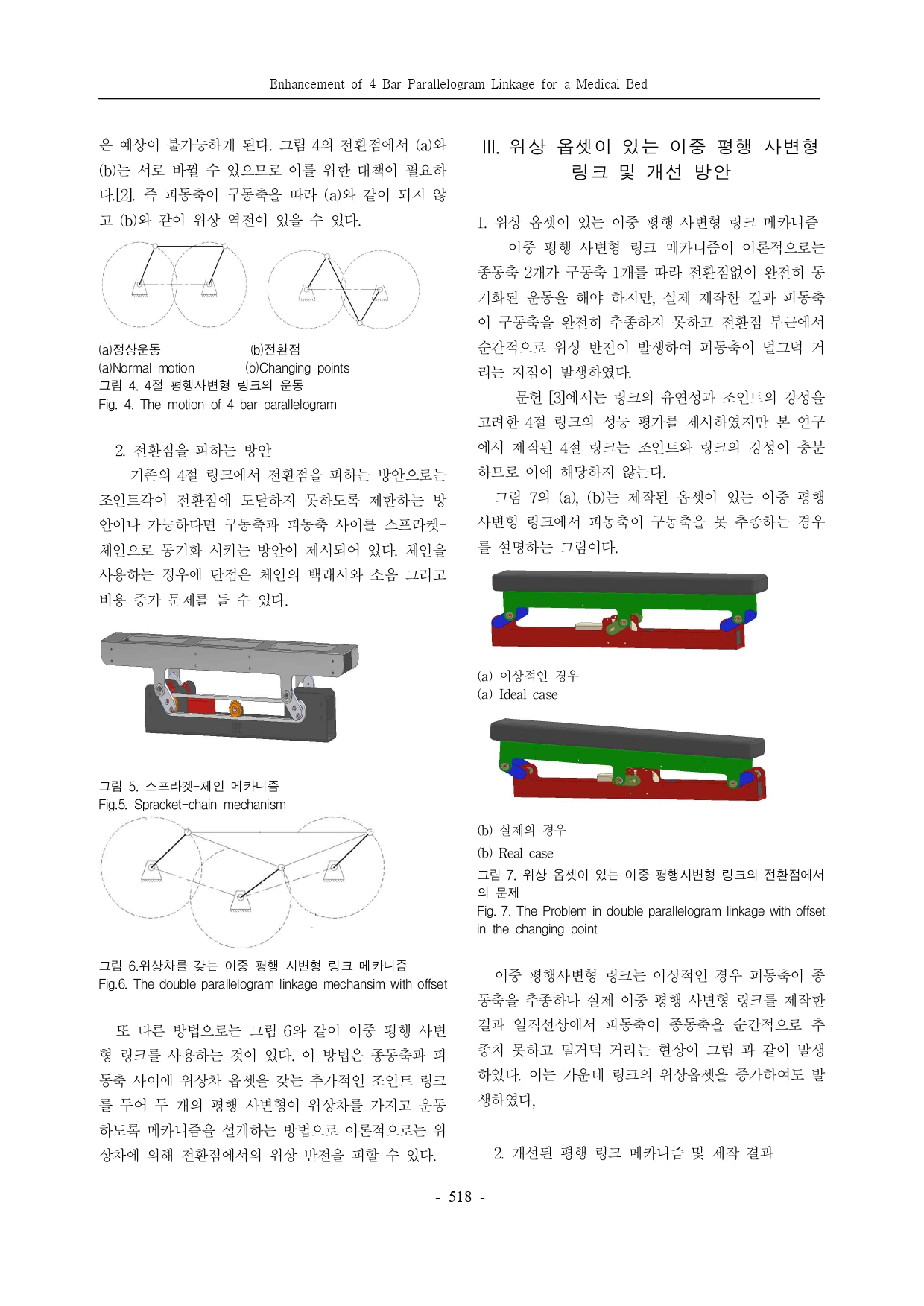 JCCT 의료용 침대를 위한 평행 4절 링크의 개선_page-0004.jpg