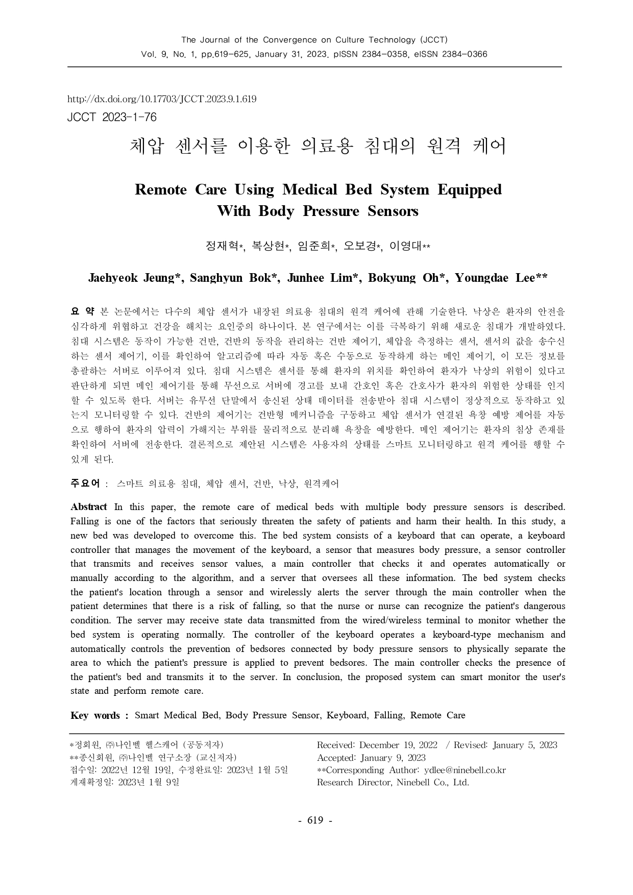 JCCT_체압센서를 이용한 의료용 침대의 원격케어_page-0001.jpg