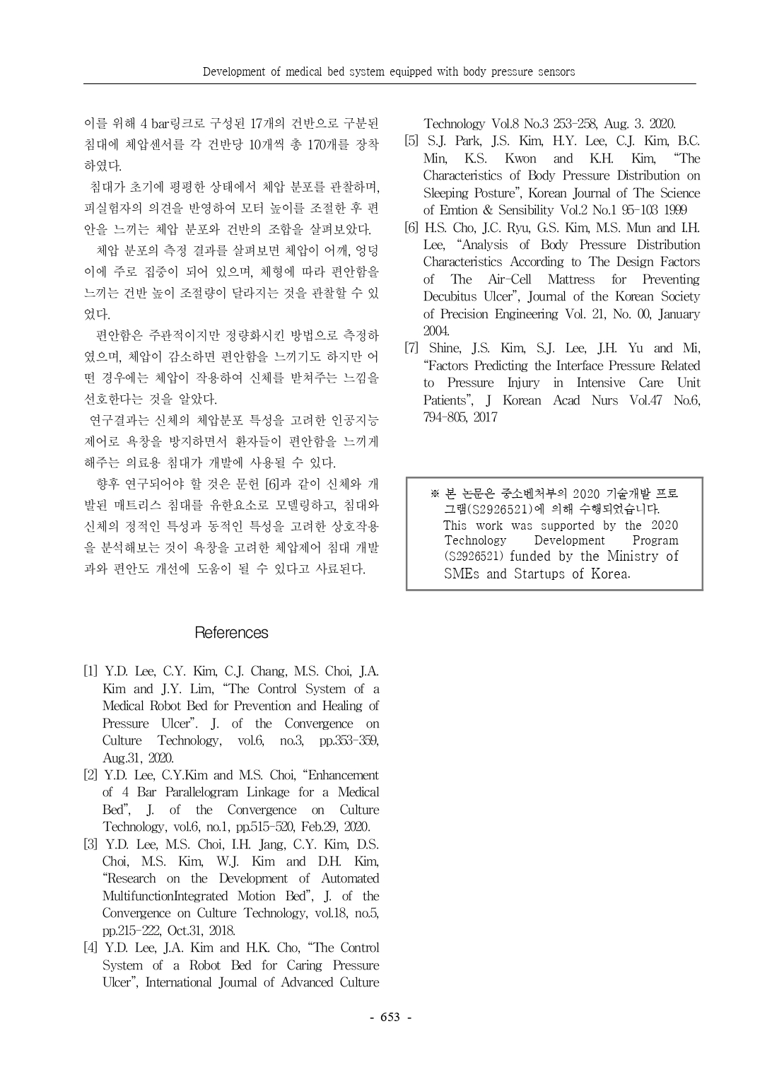 JCCT 체압센서를장착한의료용침대시스템의개발_page-0008.jpg