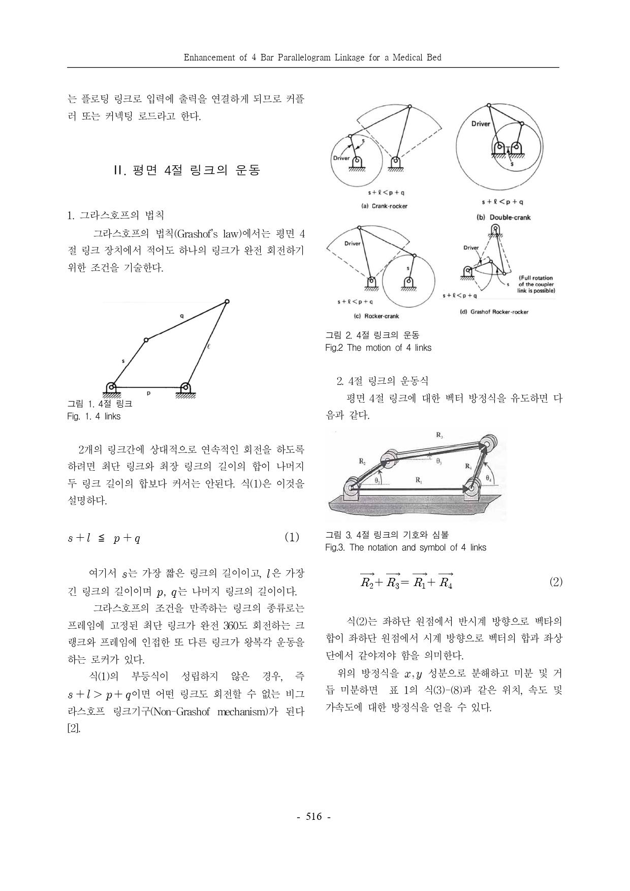 JCCT 의료용 침대를 위한 평행 4절 링크의 개선_page-0002.jpg