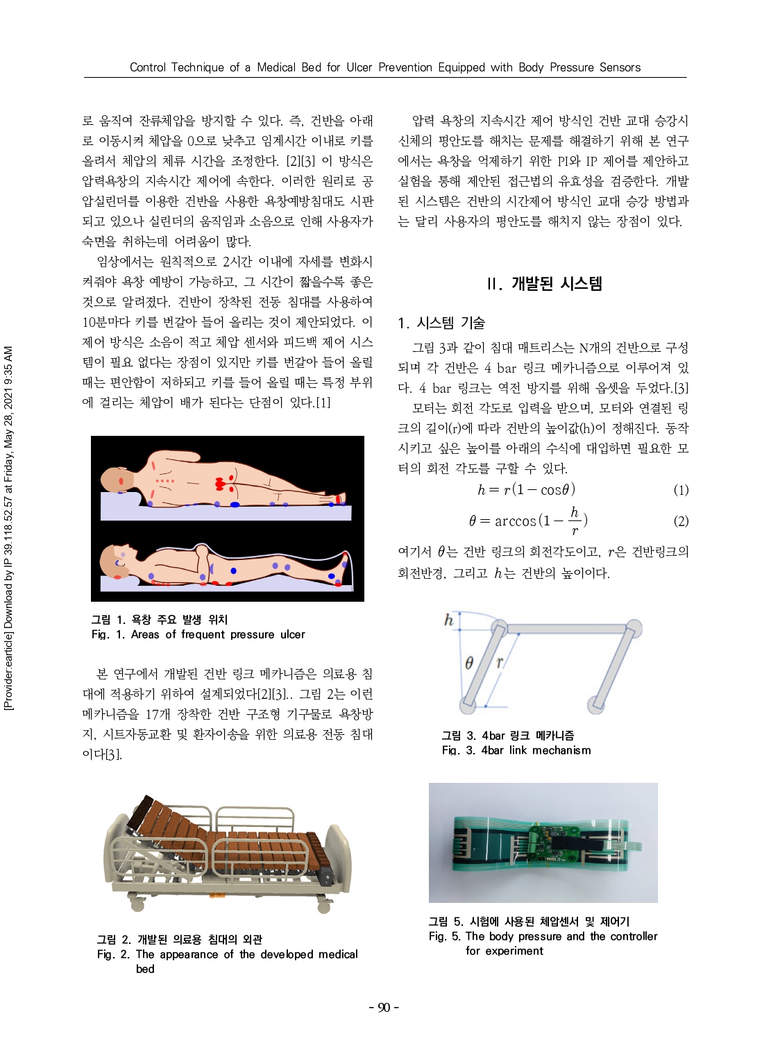 JIIBC체압센서를 장착한 욕창예방 의료용 침대의 제어기법_page-0002.jpg