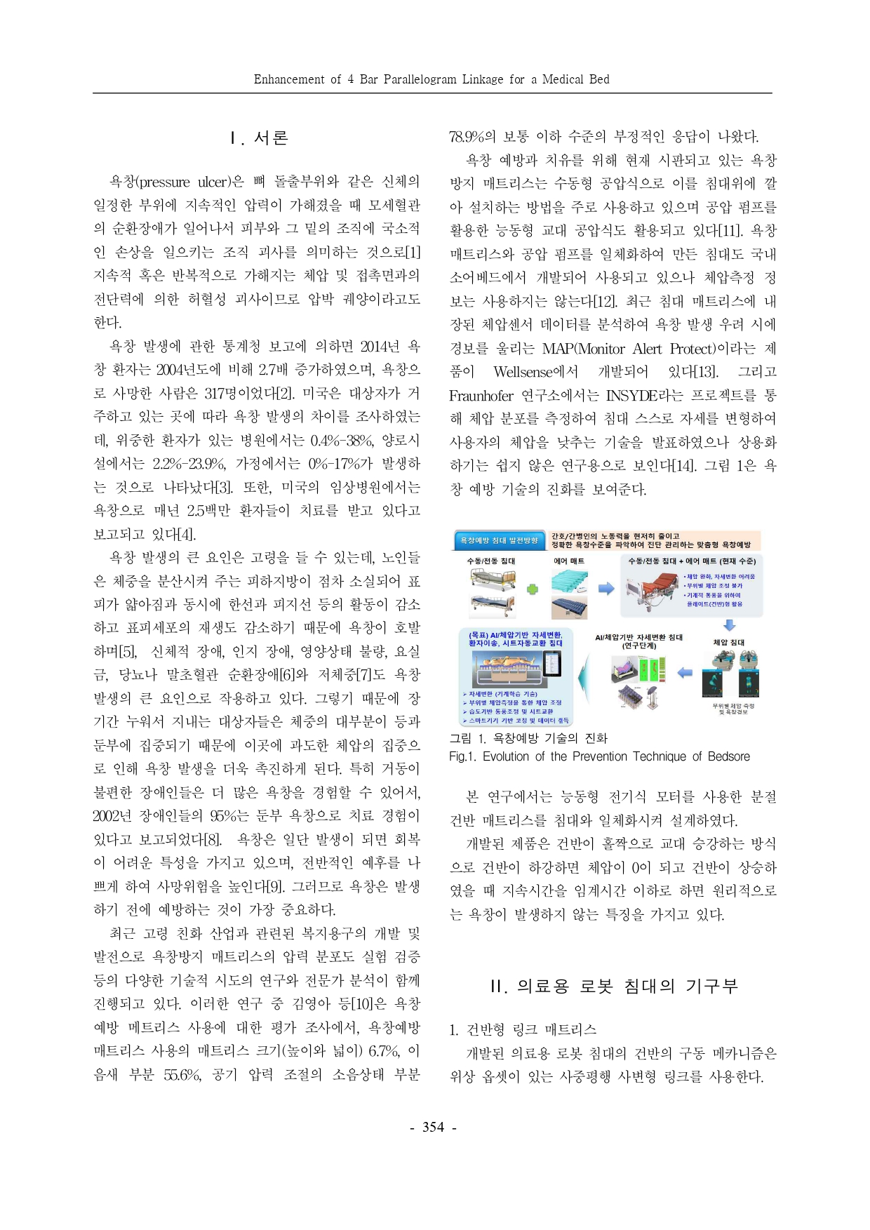 JCCT 욕창 예방 및 치유를 위한 의료용 로봇 침대 제어 시스템_page-0002.jpg