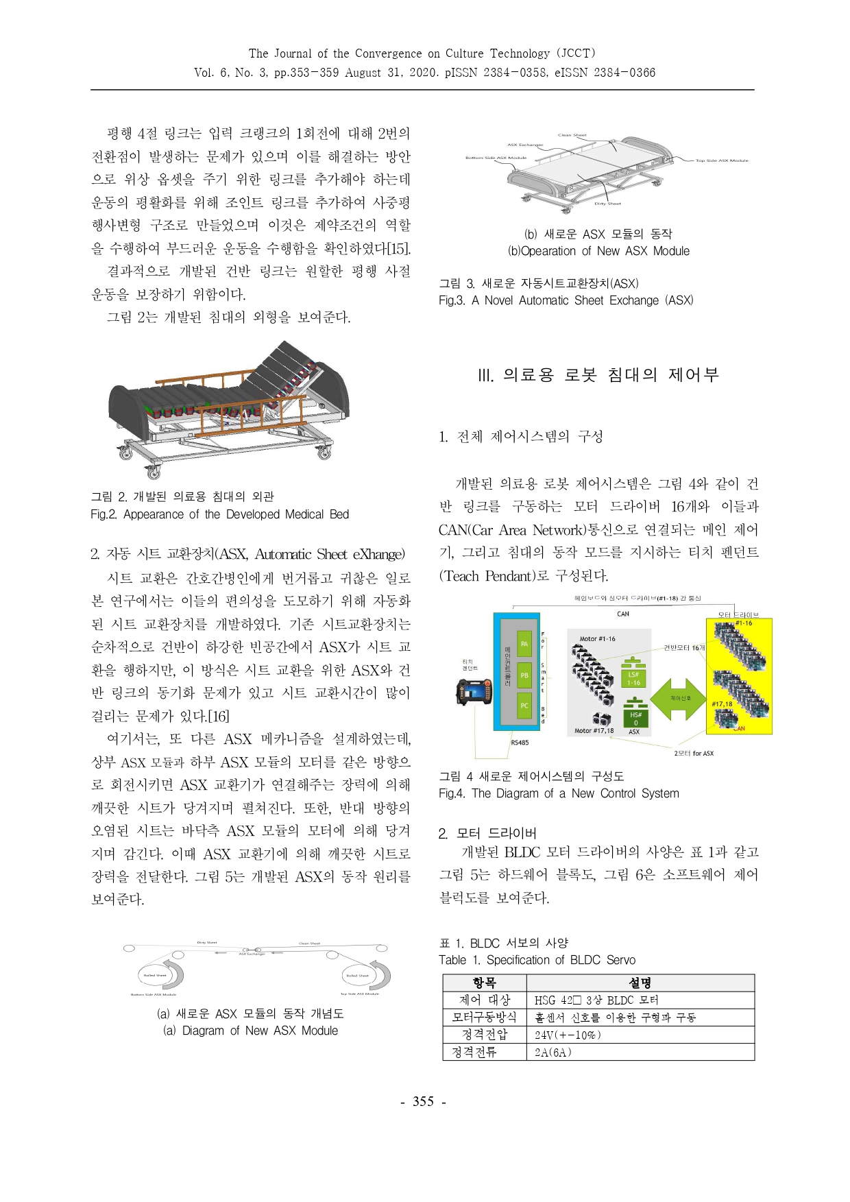 JCCT 욕창 예방 및 치유를 위한 의료용 로봇 침대 제어 시스템_page-0003.jpg