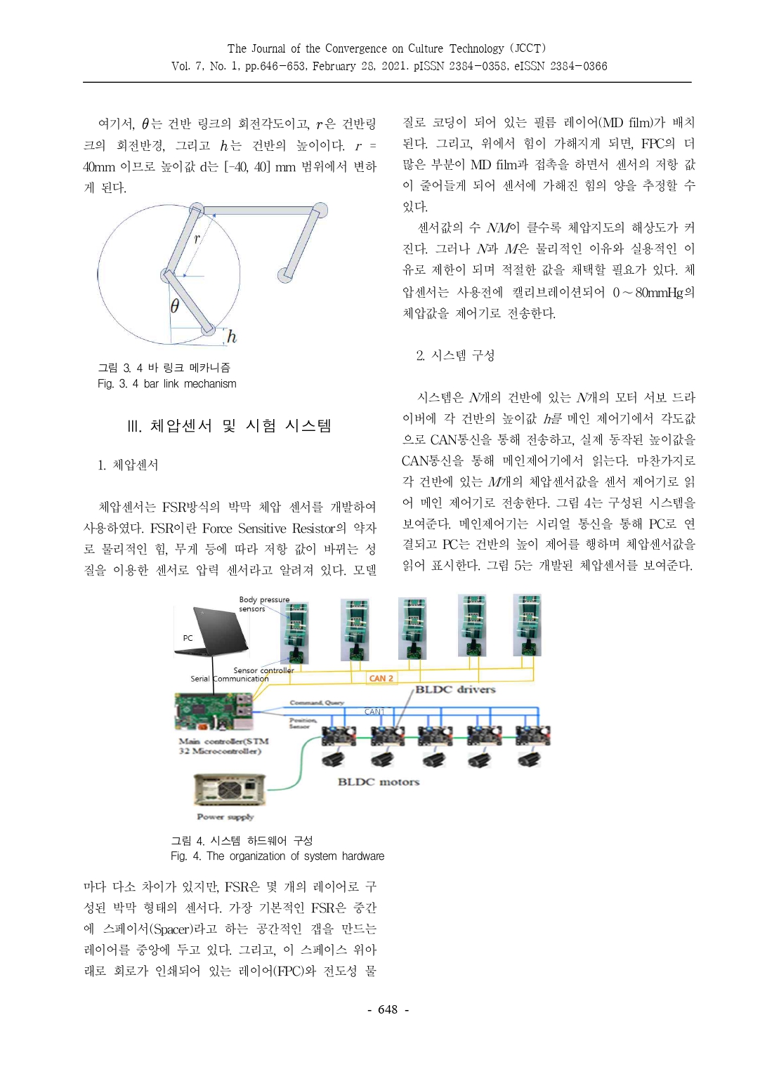 JCCT 체압센서를장착한의료용침대시스템의개발_page-0003.jpg
