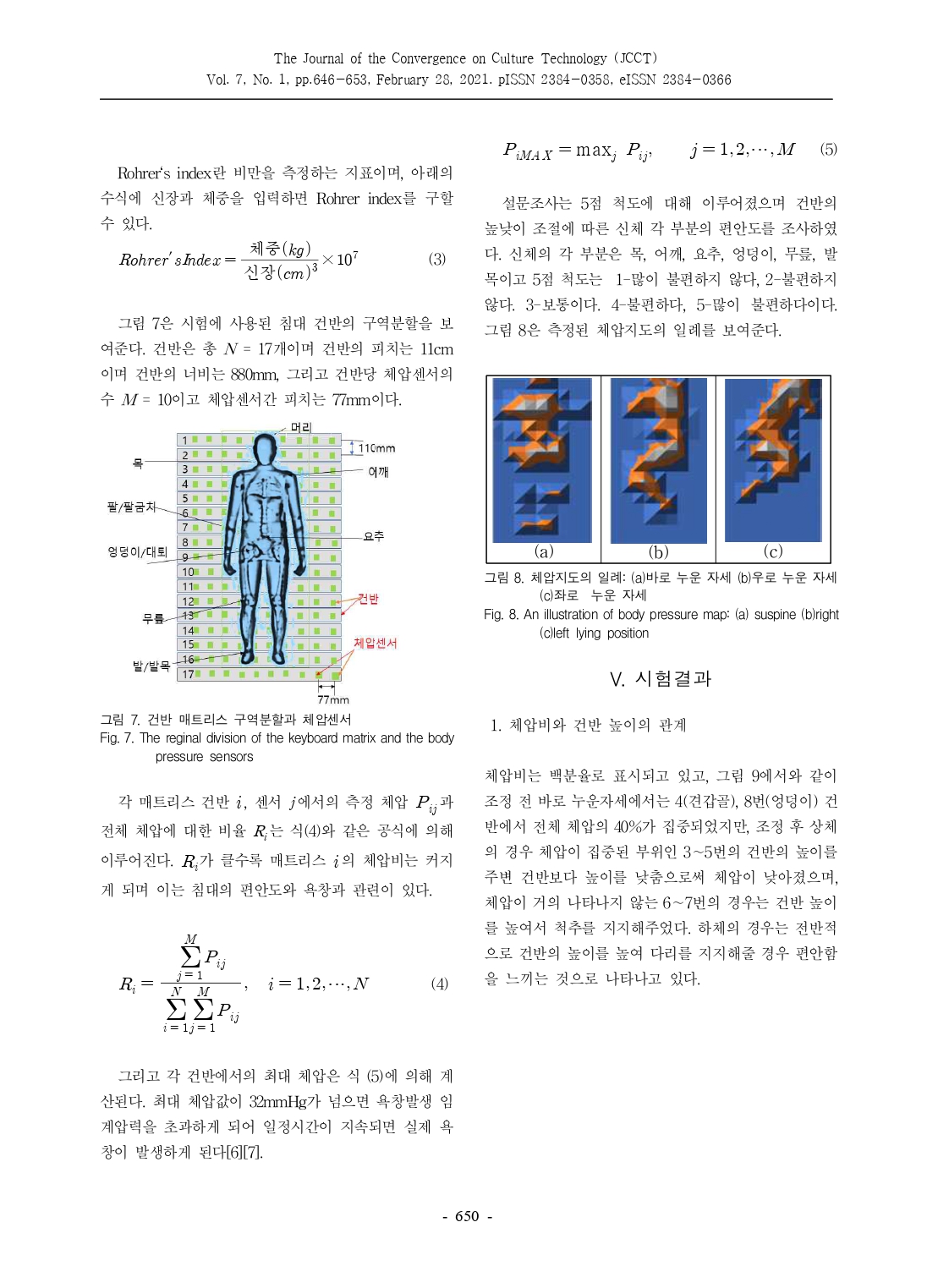 JCCT 체압센서를장착한의료용침대시스템의개발_page-0005.jpg