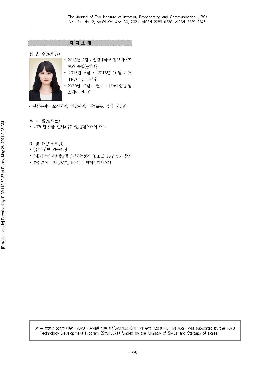 JIIBC체압센서를 장착한 욕창예방 의료용 침대의 제어기법_page-0007.jpg