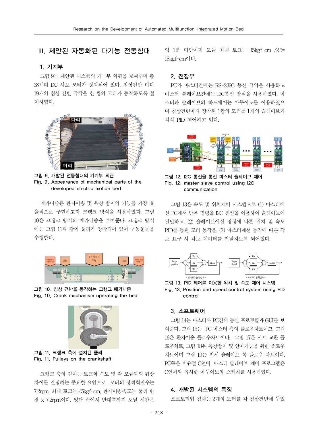 JIIBC 자동화된 다기능 통합 전동 침대 개발에 대한 연구_page-0004.jpg