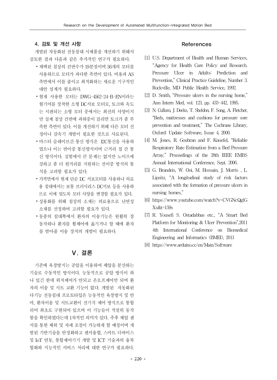 JIIBC 자동화된 다기능 통합 전동 침대 개발에 대한 연구_page-0006.jpg