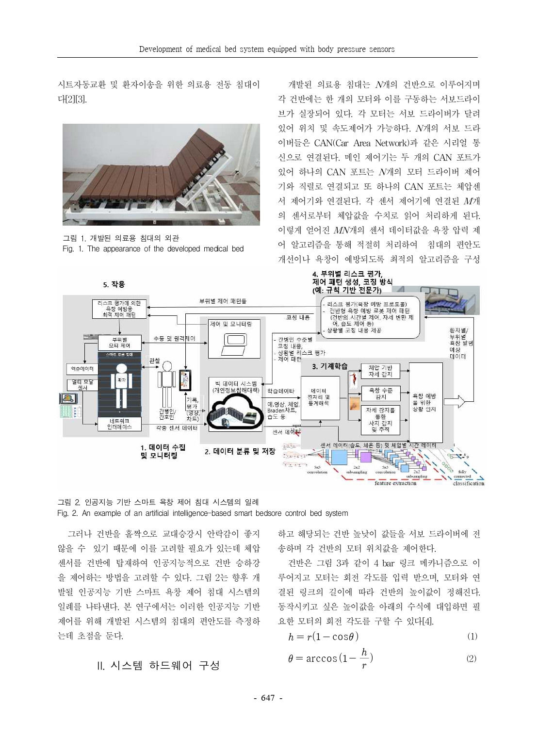 JCCT 체압센서를장착한의료용침대시스템의개발_page-0002.jpg