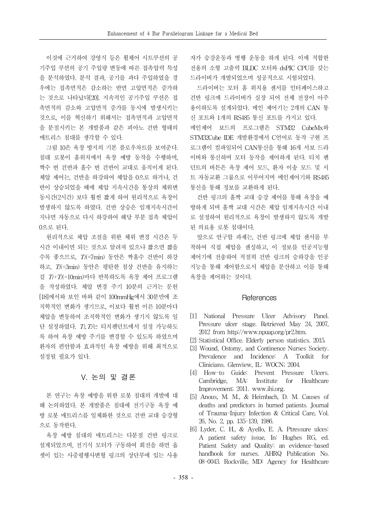 JCCT 욕창 예방 및 치유를 위한 의료용 로봇 침대 제어 시스템_page-0006.jpg