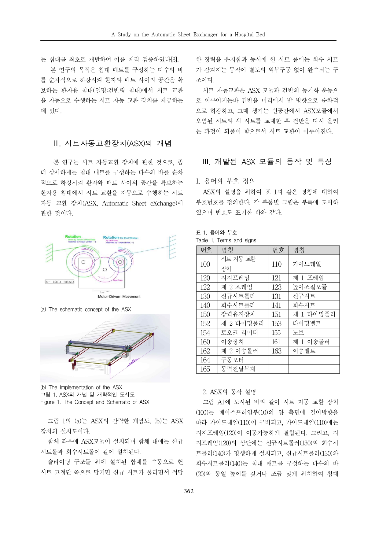 JCCT 의료용 침대를 위한 자동 시트 교환 장치 연구_page-0002.jpg