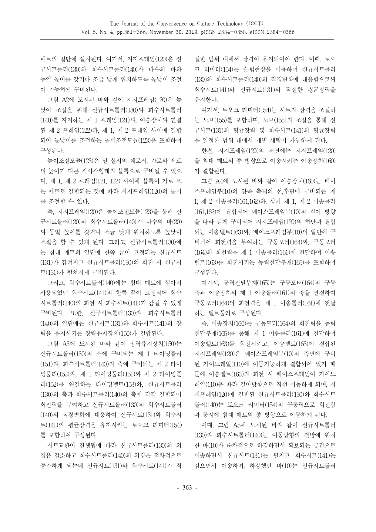 JCCT 의료용 침대를 위한 자동 시트 교환 장치 연구_page-0003.jpg