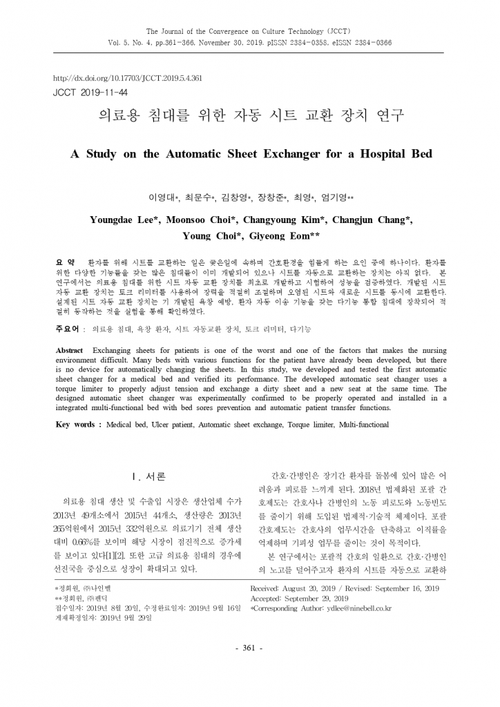 의료용 침대를 위한 자동 시트 교환 장치 연구