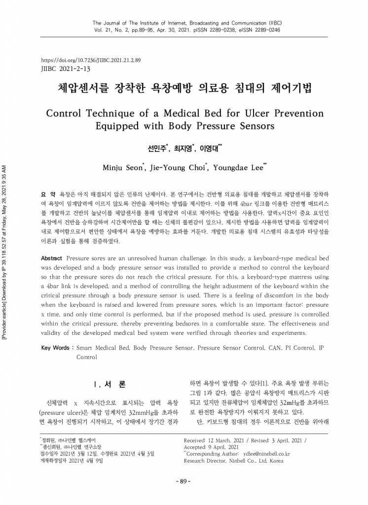 체압센서를 장착한 욕창예방 의료용 침대의 제어기법