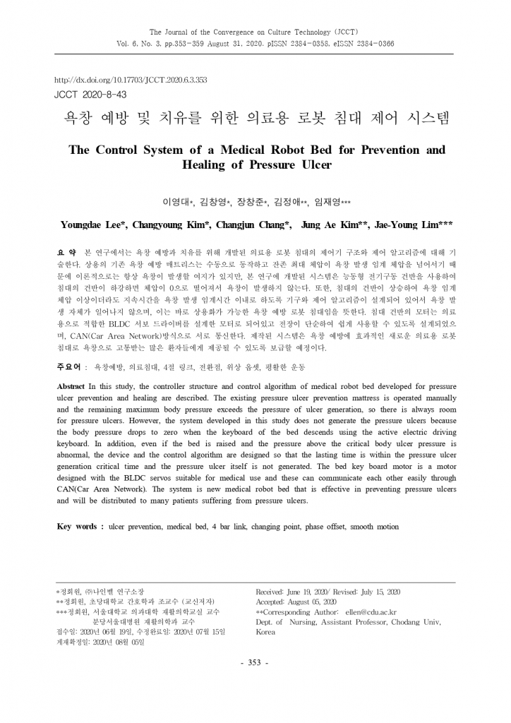욕창 예방 및 치유를 위한 의료용 로봇 침대 제어 시스템